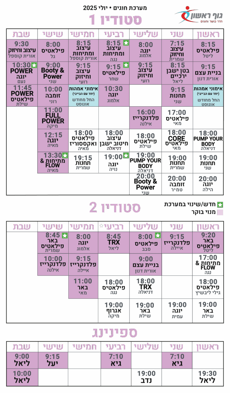 סטודיו לחוגים