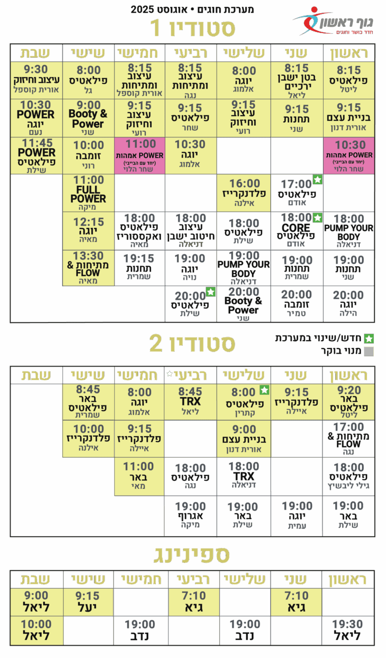 סטודיו לחוגים